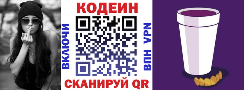 купить наркотик  Павловская  Кодеиновый сироп Lean напиток Lean (лин) 